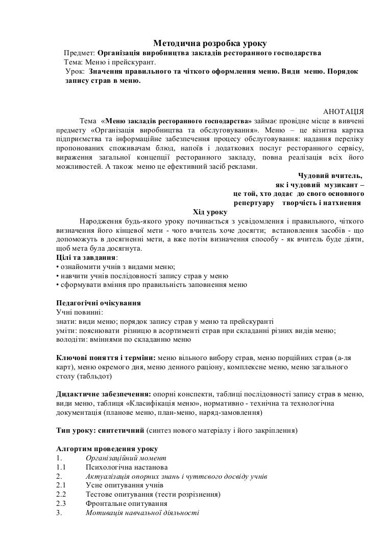 супи прозорі, гарніри до них, асоримент за збірником рецептур супи прозорі, гарніри до них, асоримент за збірником рецептур